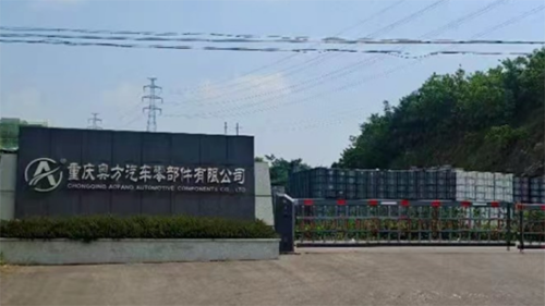 威可利直飲機(jī)進(jìn)駐重慶奧方汽車零部件有限公司，開啟安全健康飲水新體驗(yàn)！