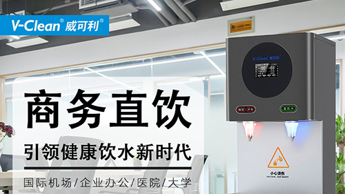 選用商用直飲機(jī)要注意哪些方面？